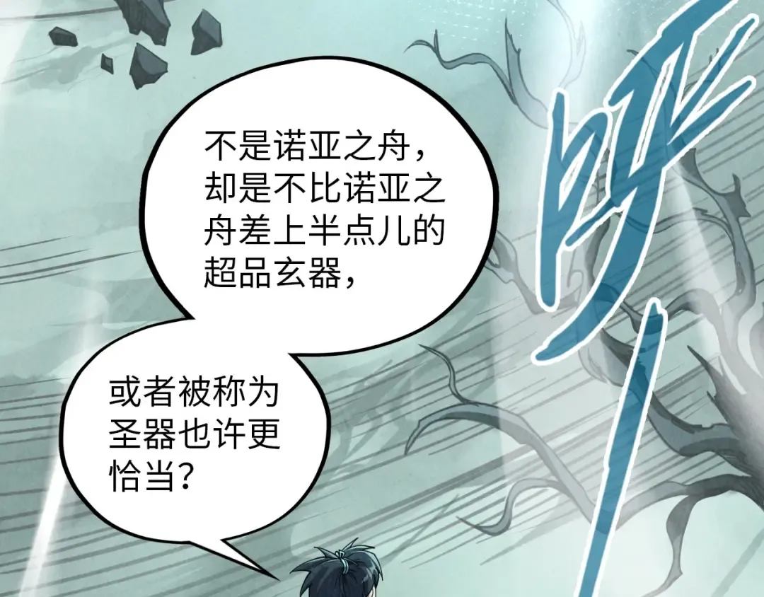 第385话 古神战场 第138页