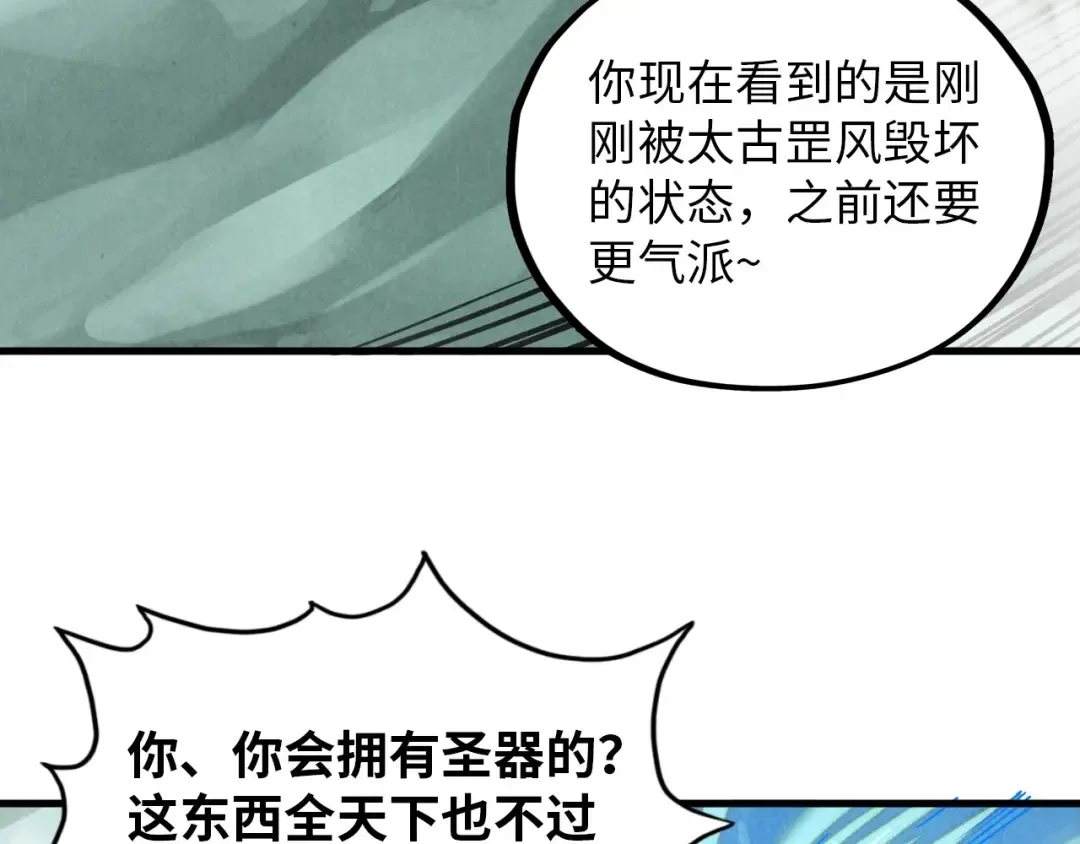 第385话 古神战场 第140页