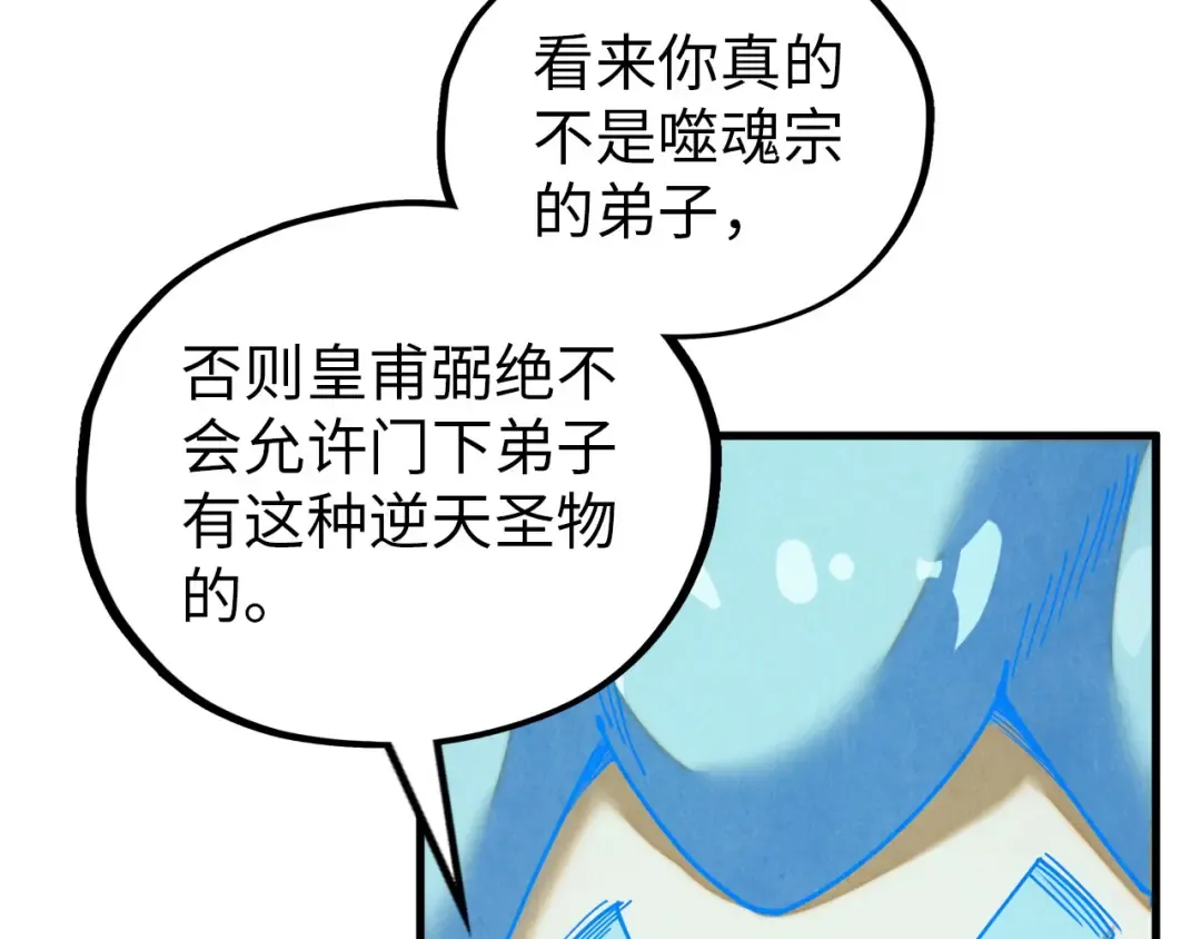 第385话 古神战场 第143页