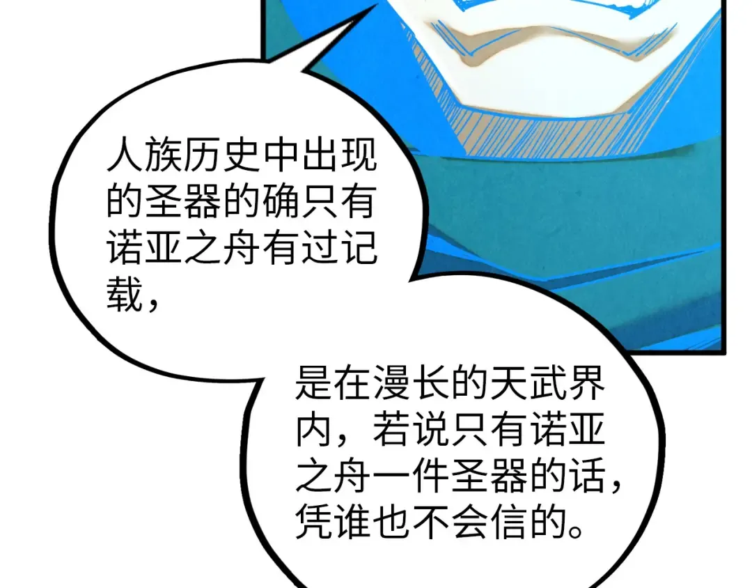 第385话 古神战场 第145页