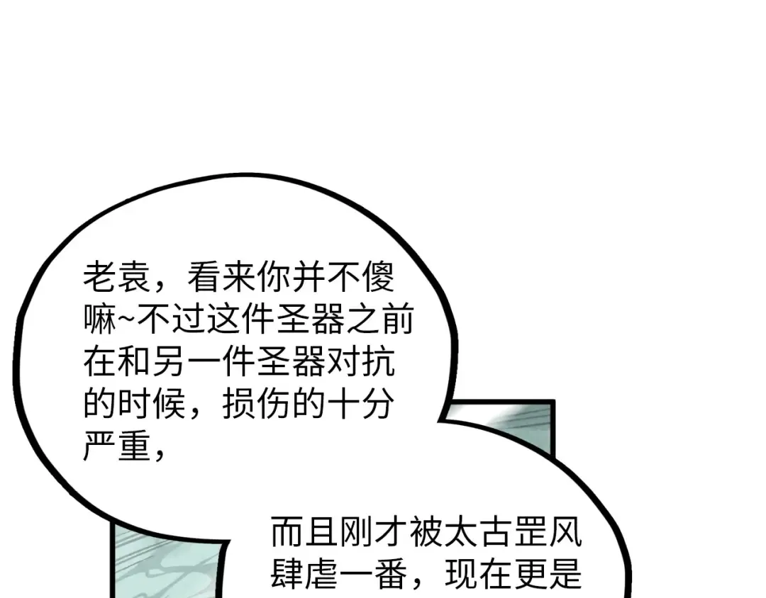 第385话 古神战场 第148页