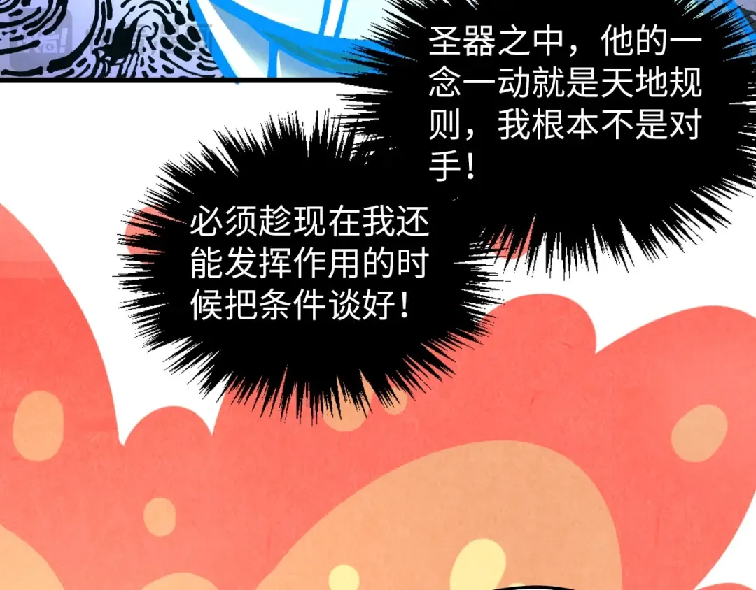 第385话 古神战场 第155页