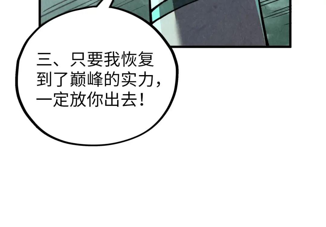 第385话 古神战场 第161页