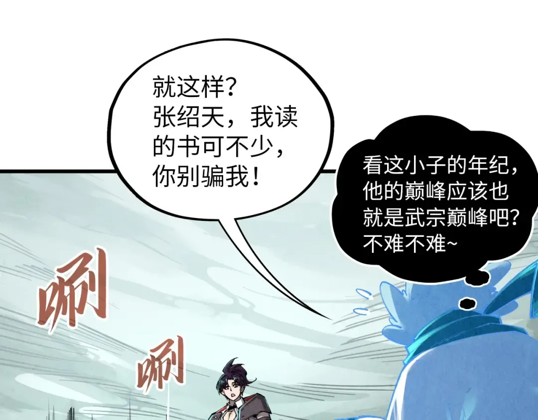 第385话 古神战场 第162页