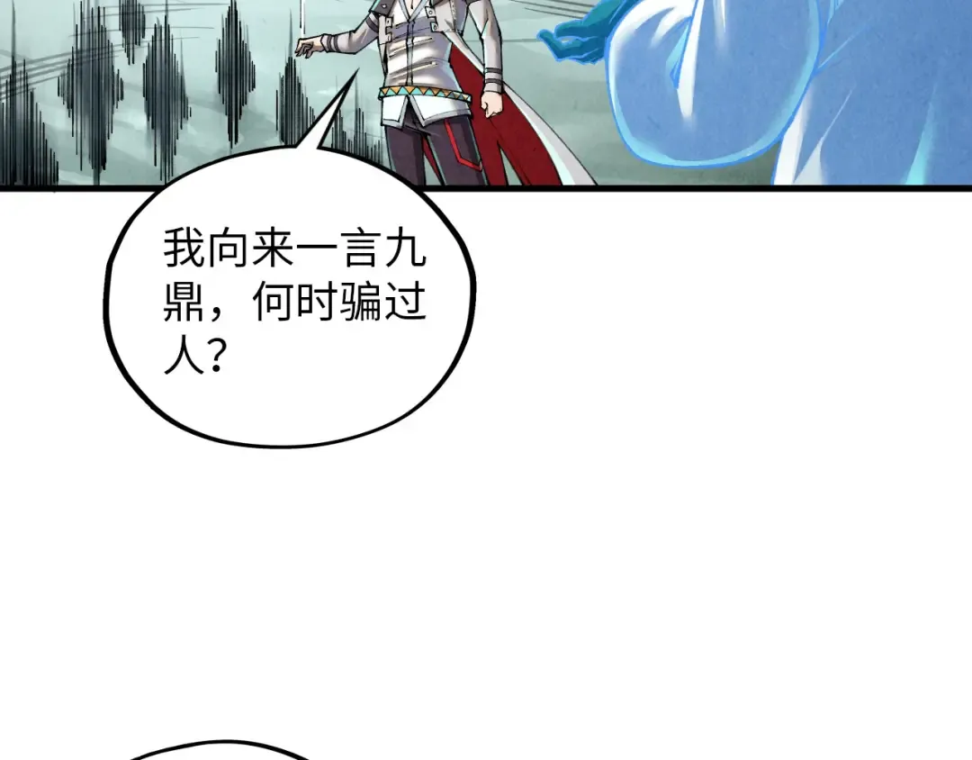 第385话 古神战场 第163页