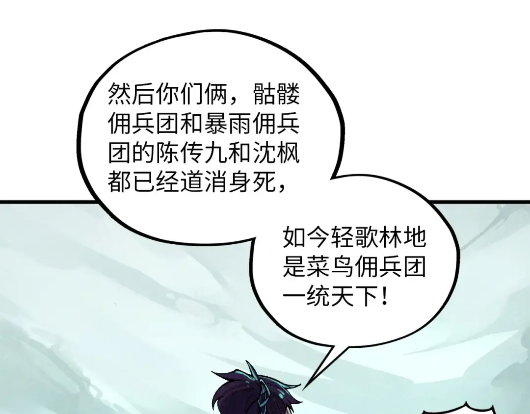 第385话 古神战场 第172页