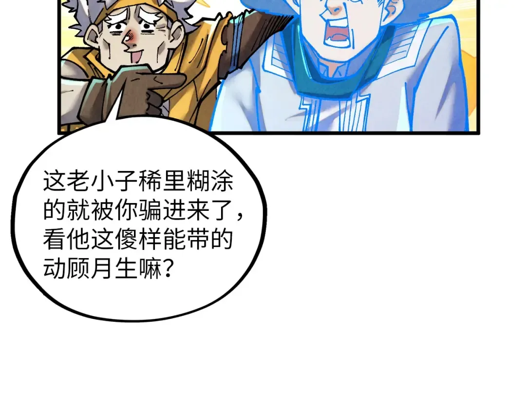 第385话 古神战场 第179页
