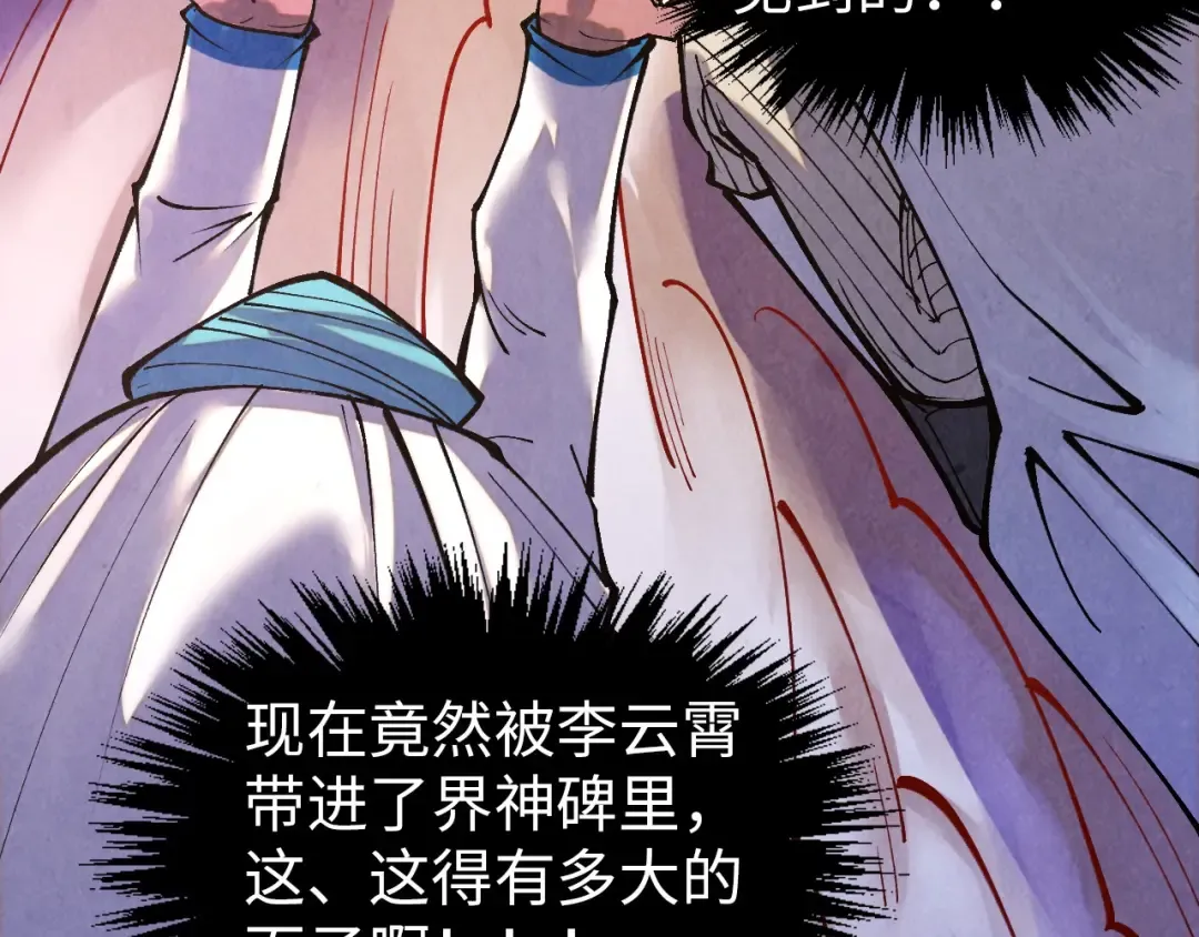 第386话 横跨星河 第14页