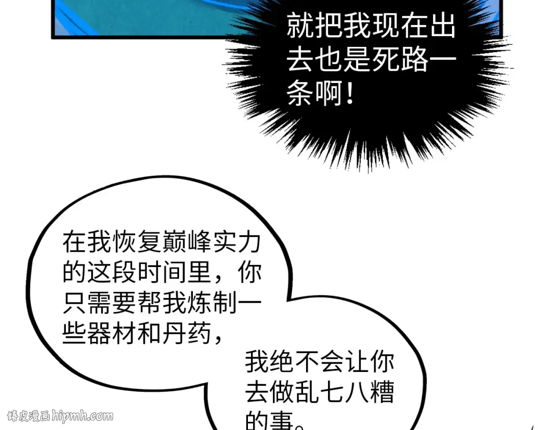 第386话 横跨星河 第24页