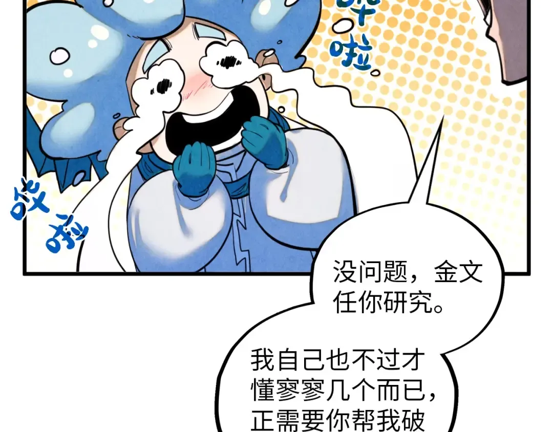 第386话 横跨星河 第38页
