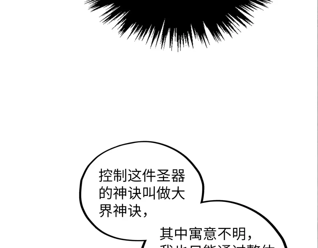 第386话 横跨星河 第43页