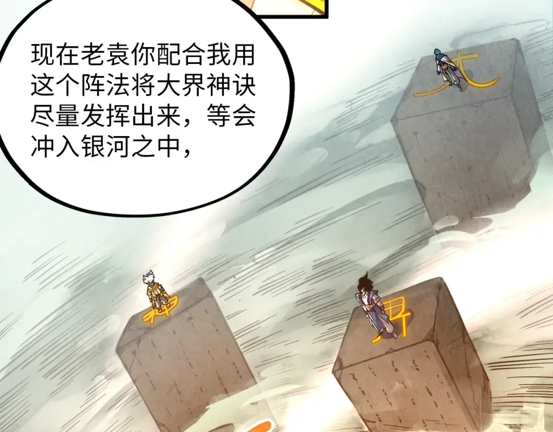 第386话 横跨星河 第45页