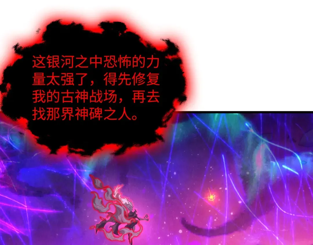 第386话 横跨星河 第97页