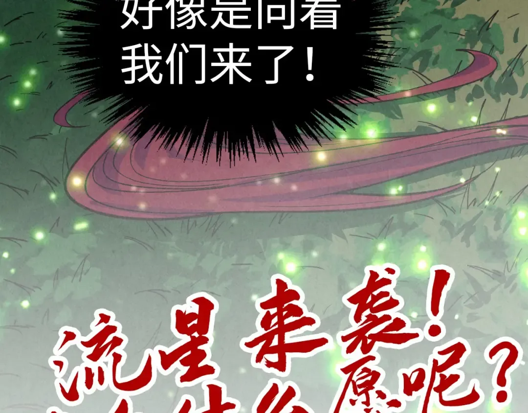 第386话 横跨星河 第222页