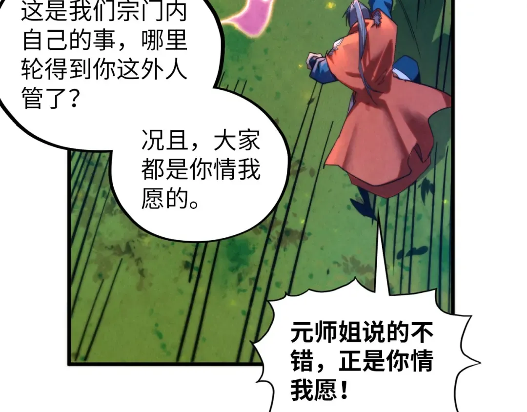 第387话 流星带来的运气 第66页