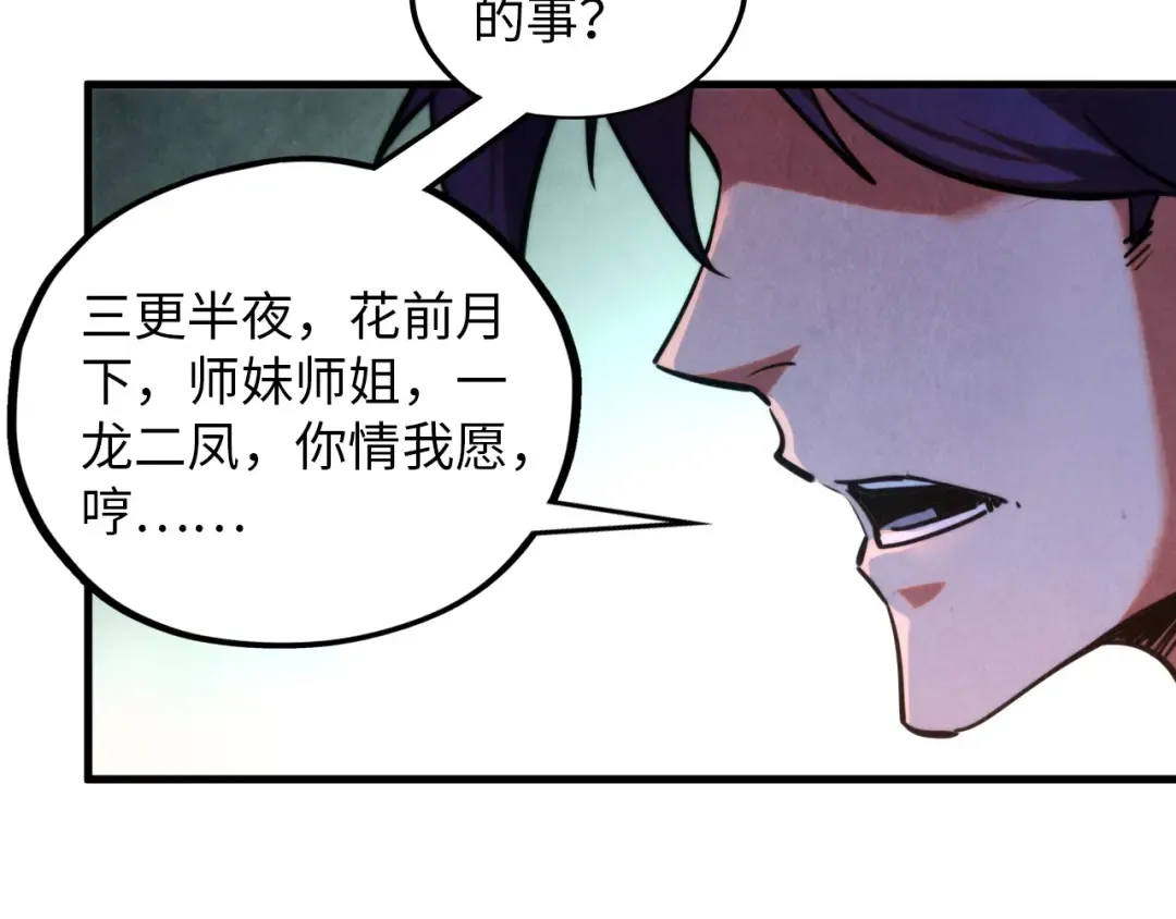 第387话 流星带来的运气 第68页