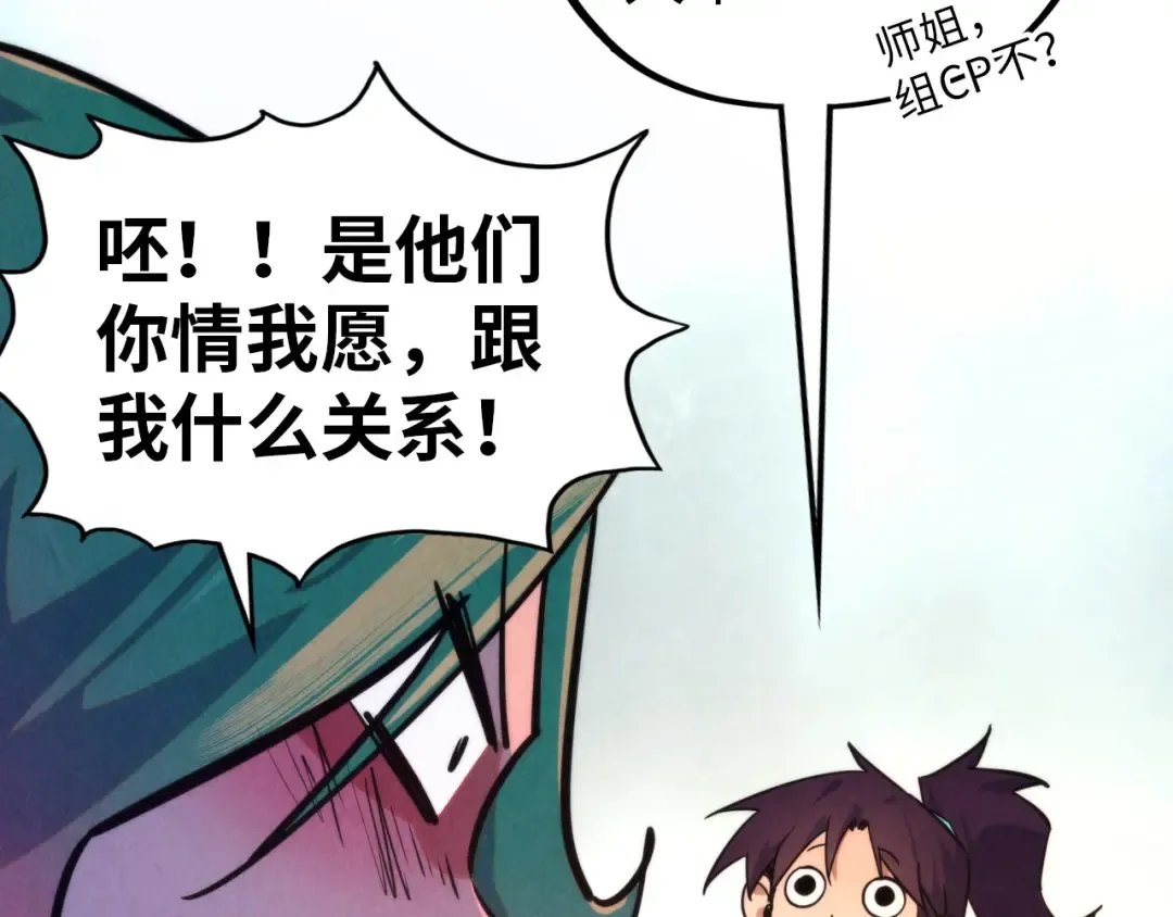 第387话 流星带来的运气 第70页