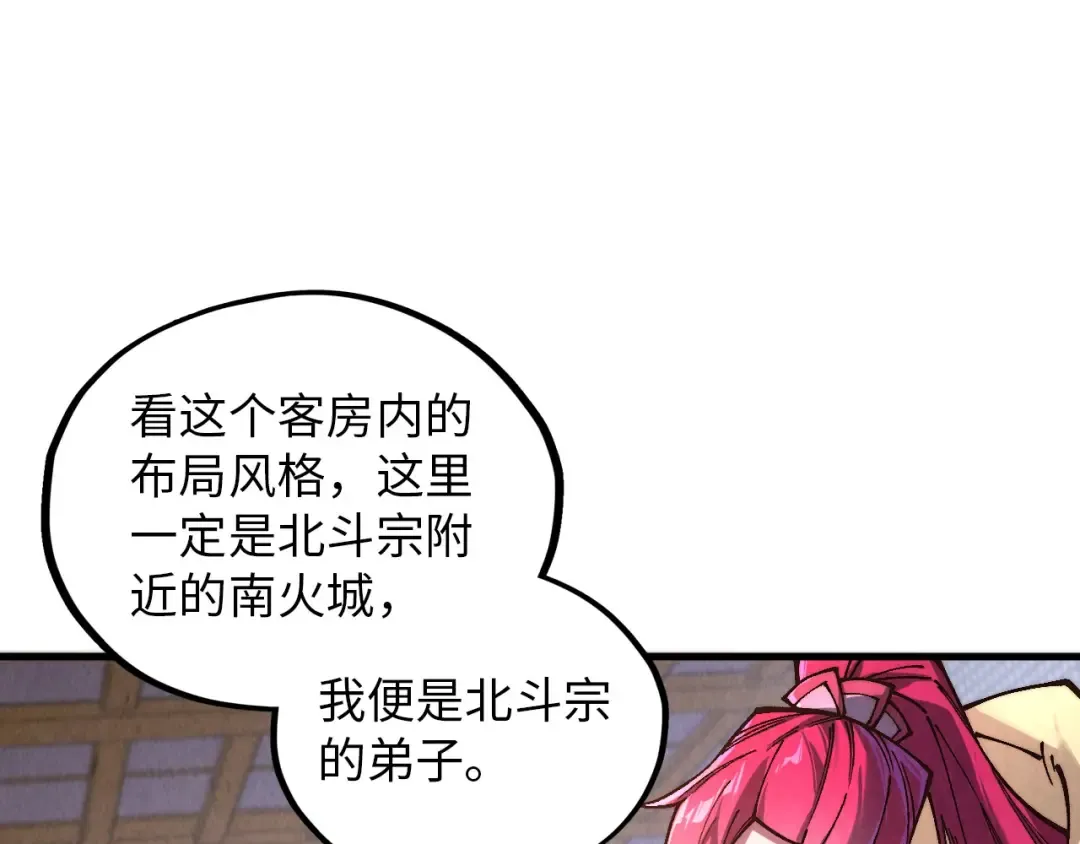 第388话 南火城 第22页