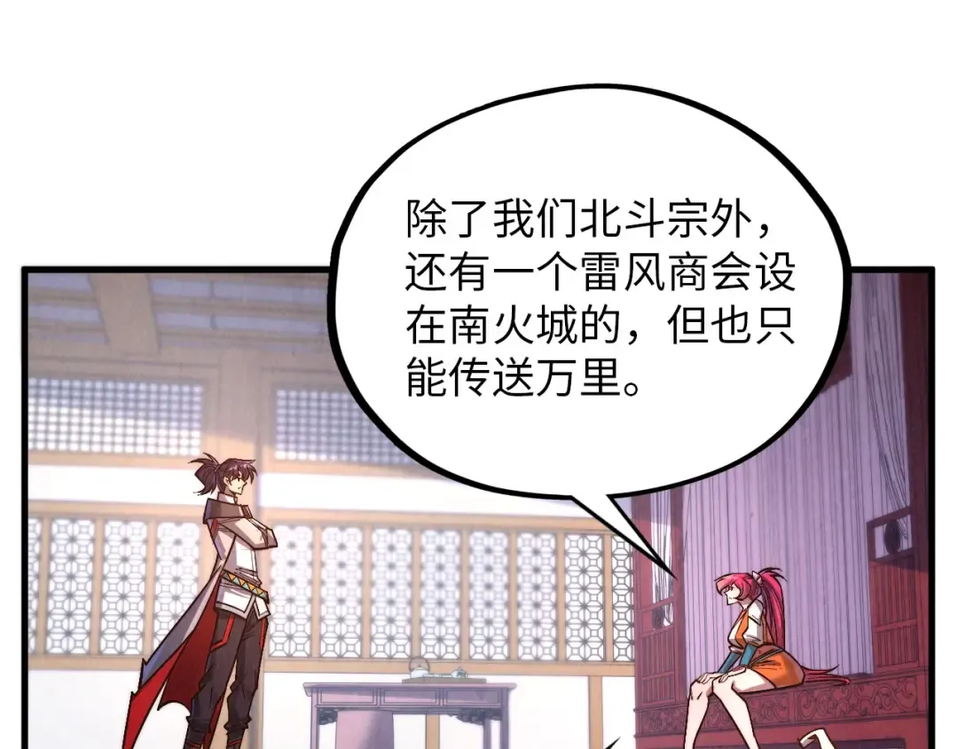 第388话 南火城 第26页
