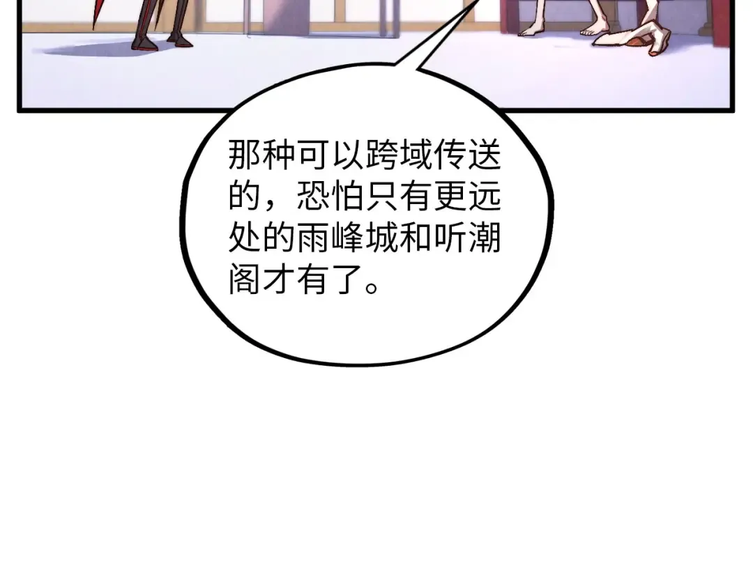 第388话 南火城 第27页