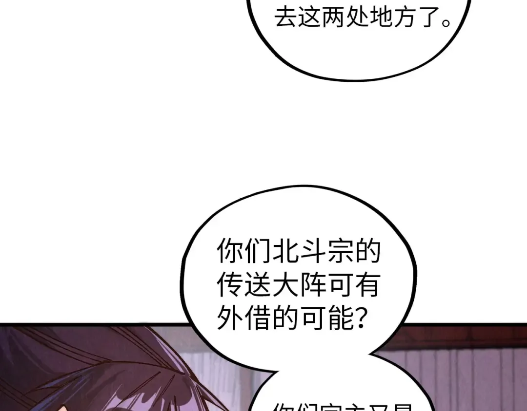 第388话 南火城 第31页