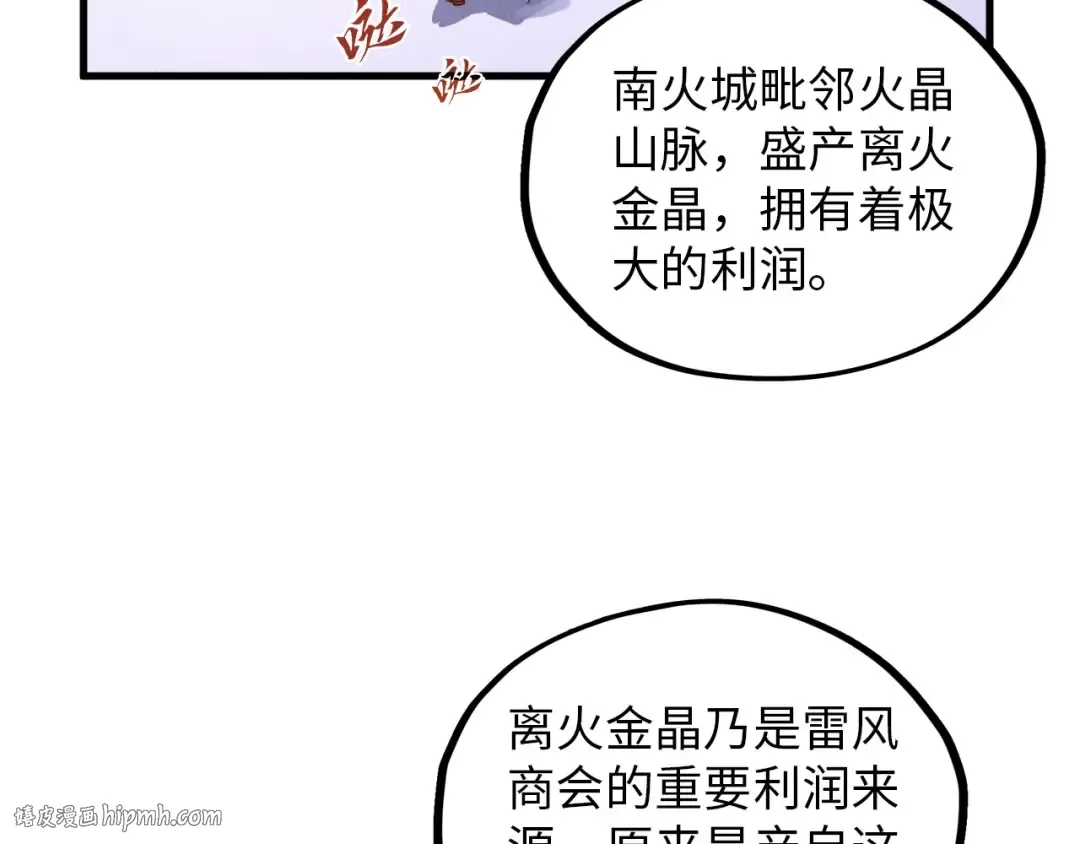 第388话 南火城 第40页