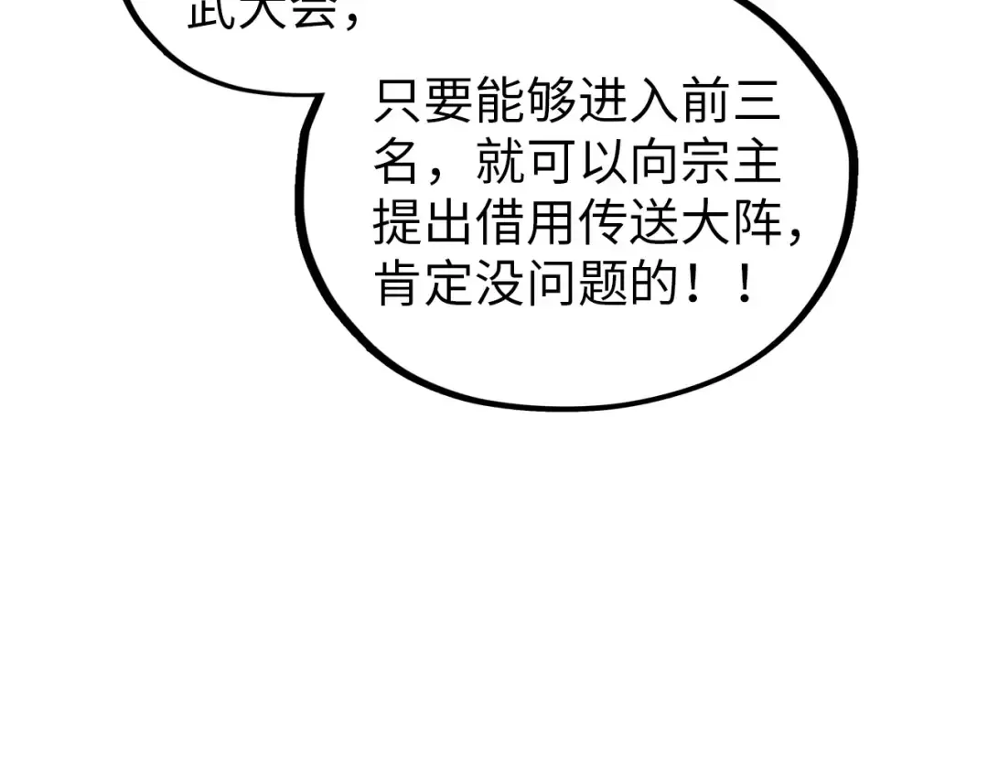 第388话 南火城 第44页