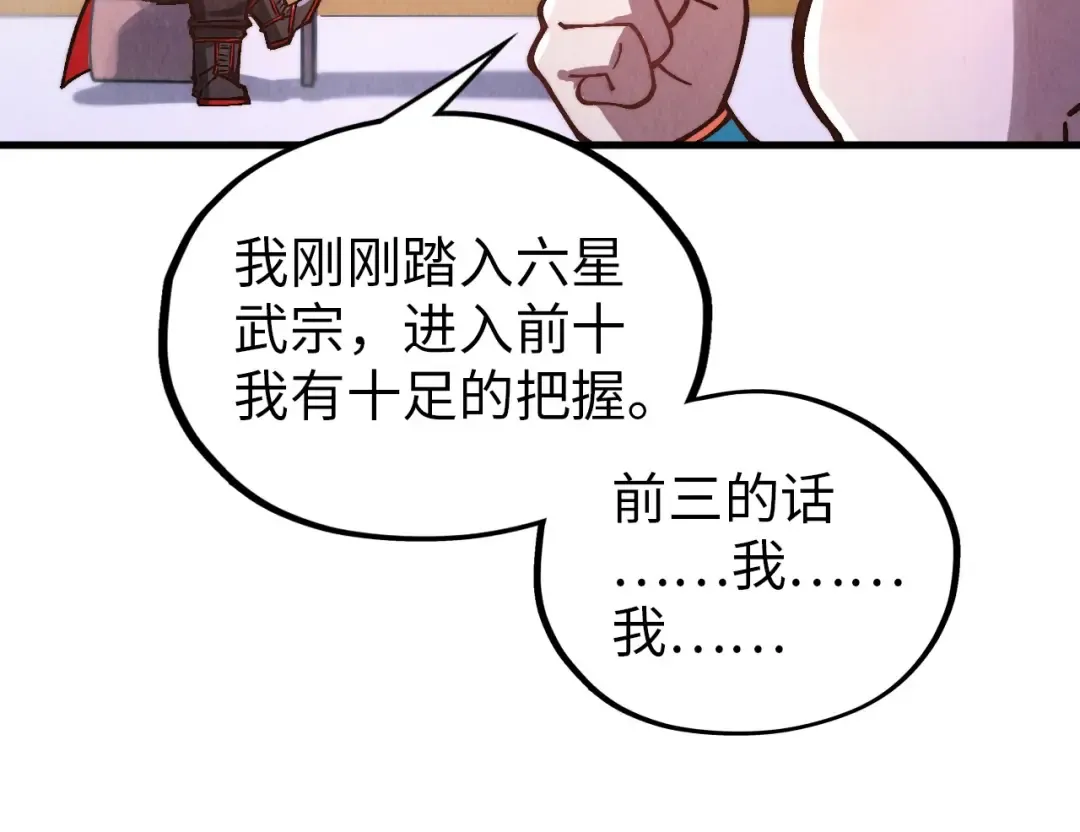 第388话 南火城 第46页
