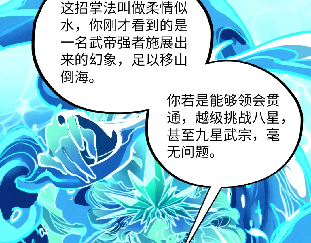 第388话 南火城 第77页