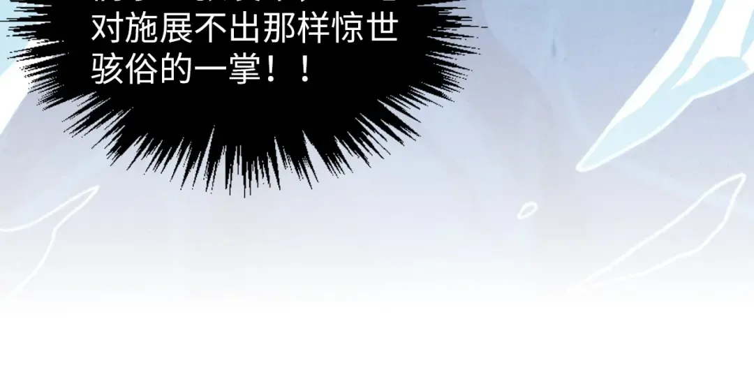 第388话 南火城 第81页