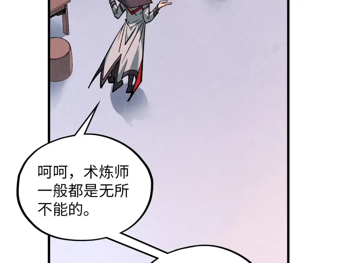 第388话 南火城 第83页