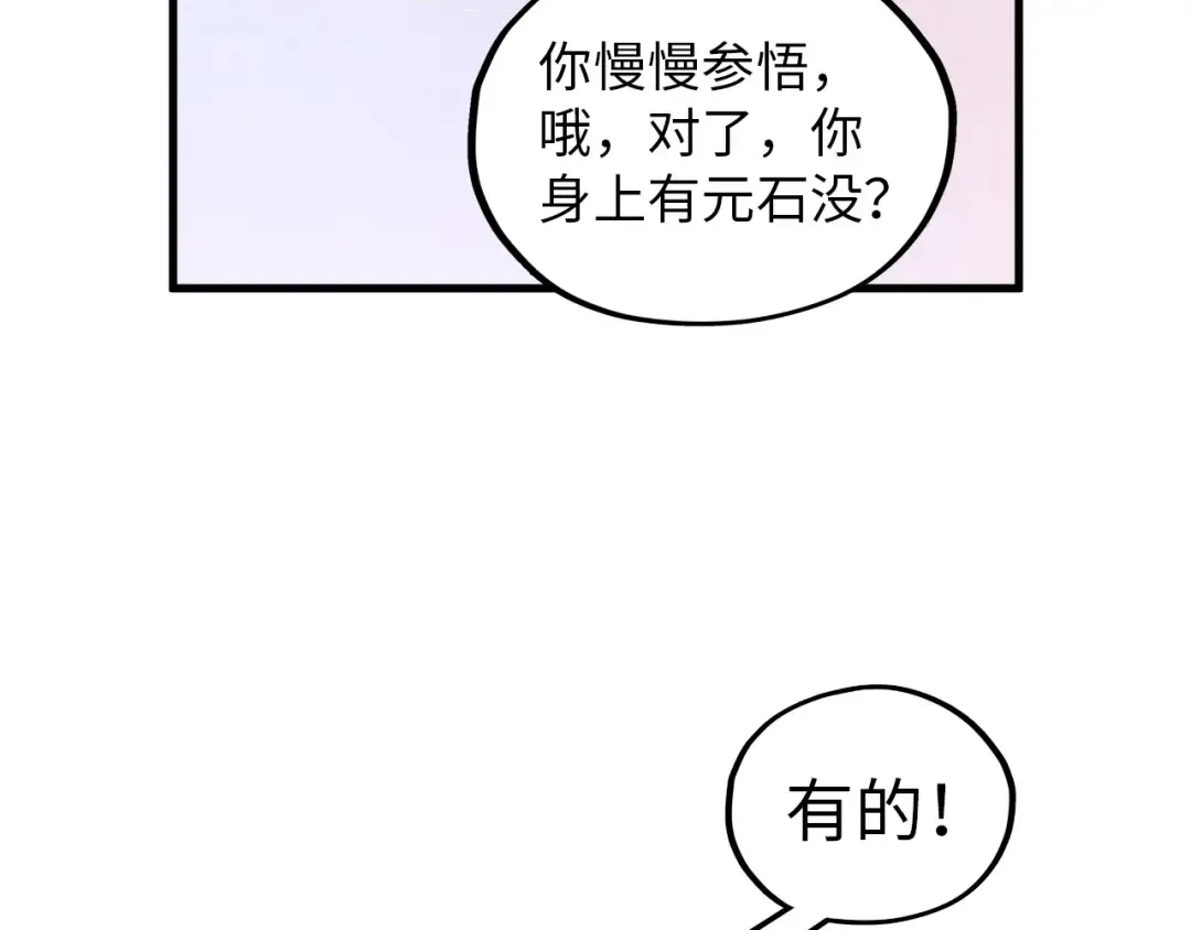 第388话 南火城 第84页