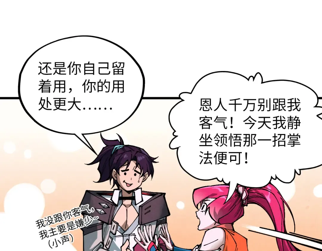 第388话 南火城 第87页