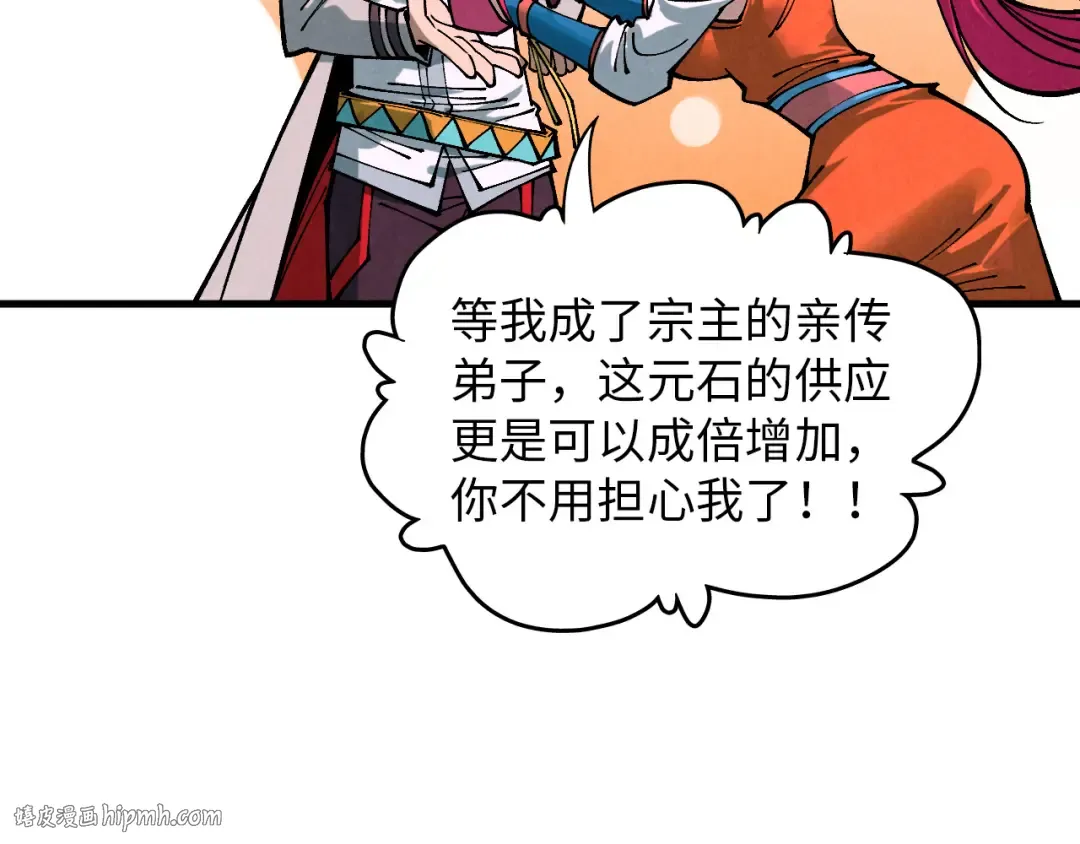 第388话 南火城 第88页