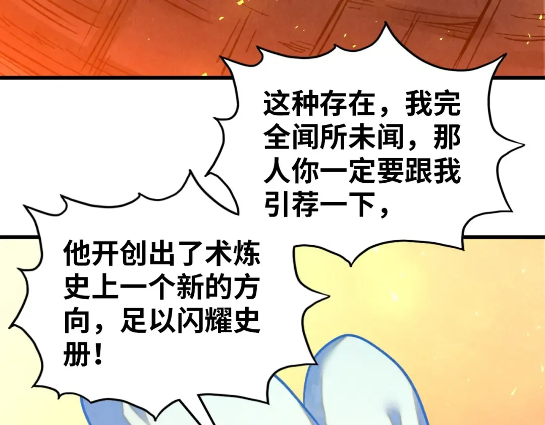 第388话 南火城 第97页