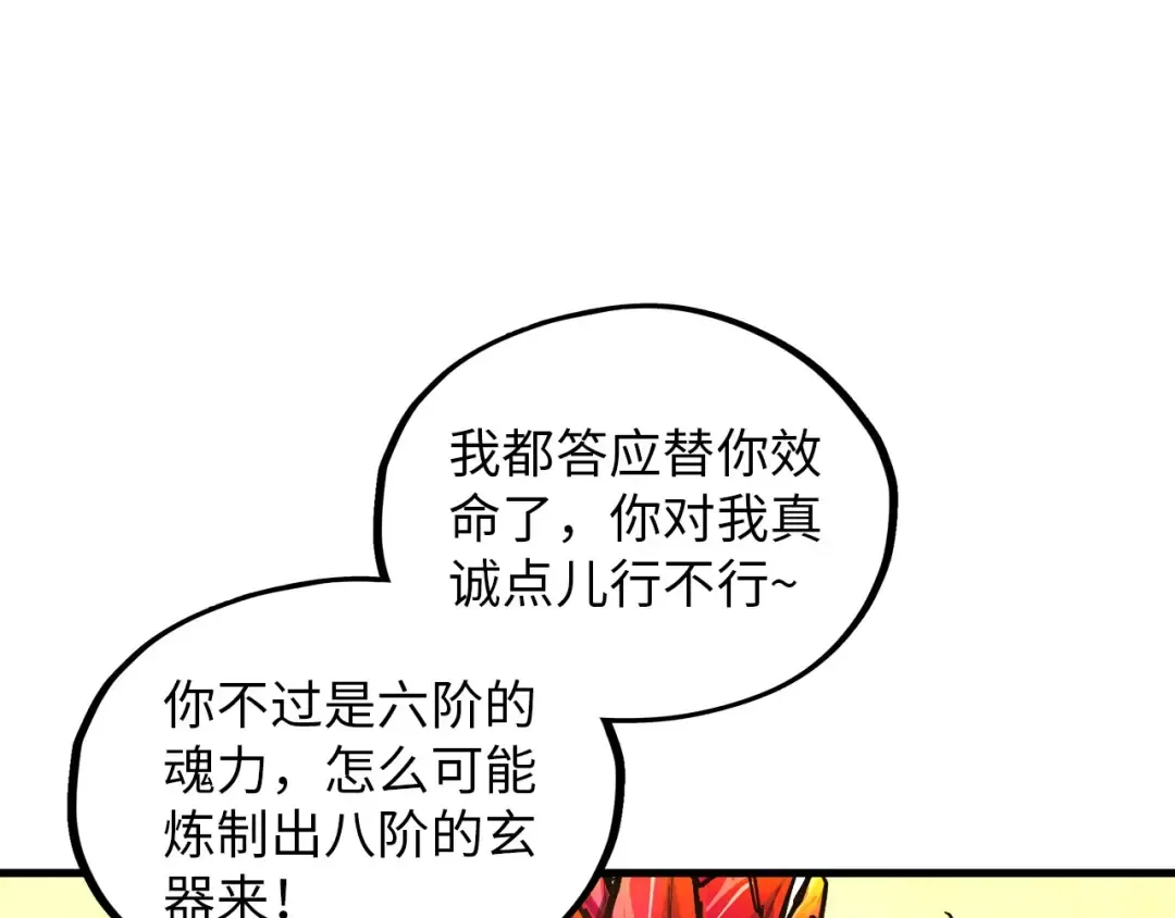 第388话 南火城 第101页