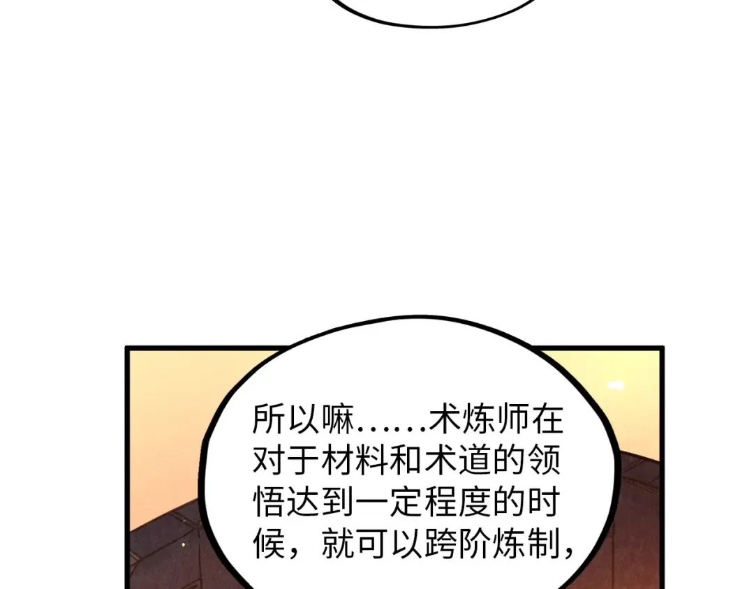第388话 南火城 第103页