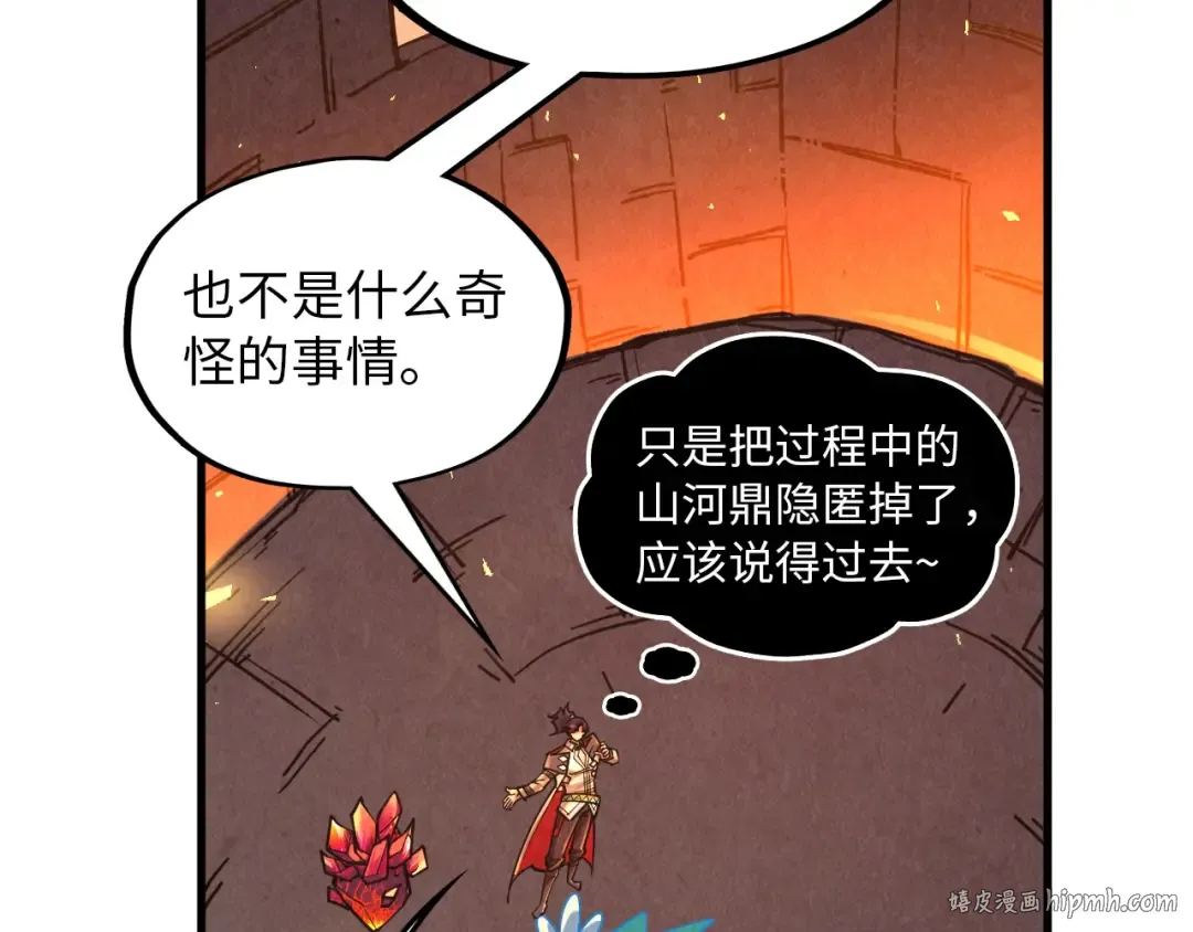 第388话 南火城 第104页