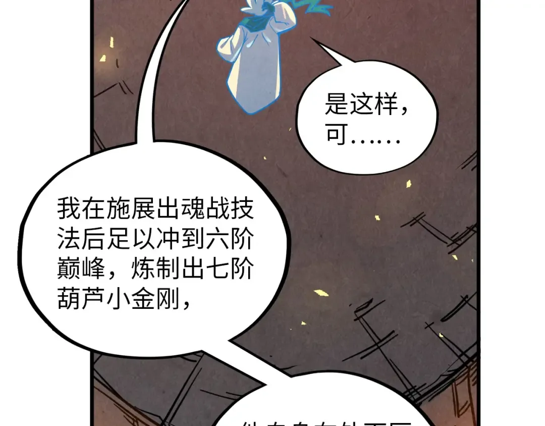第388话 南火城 第105页