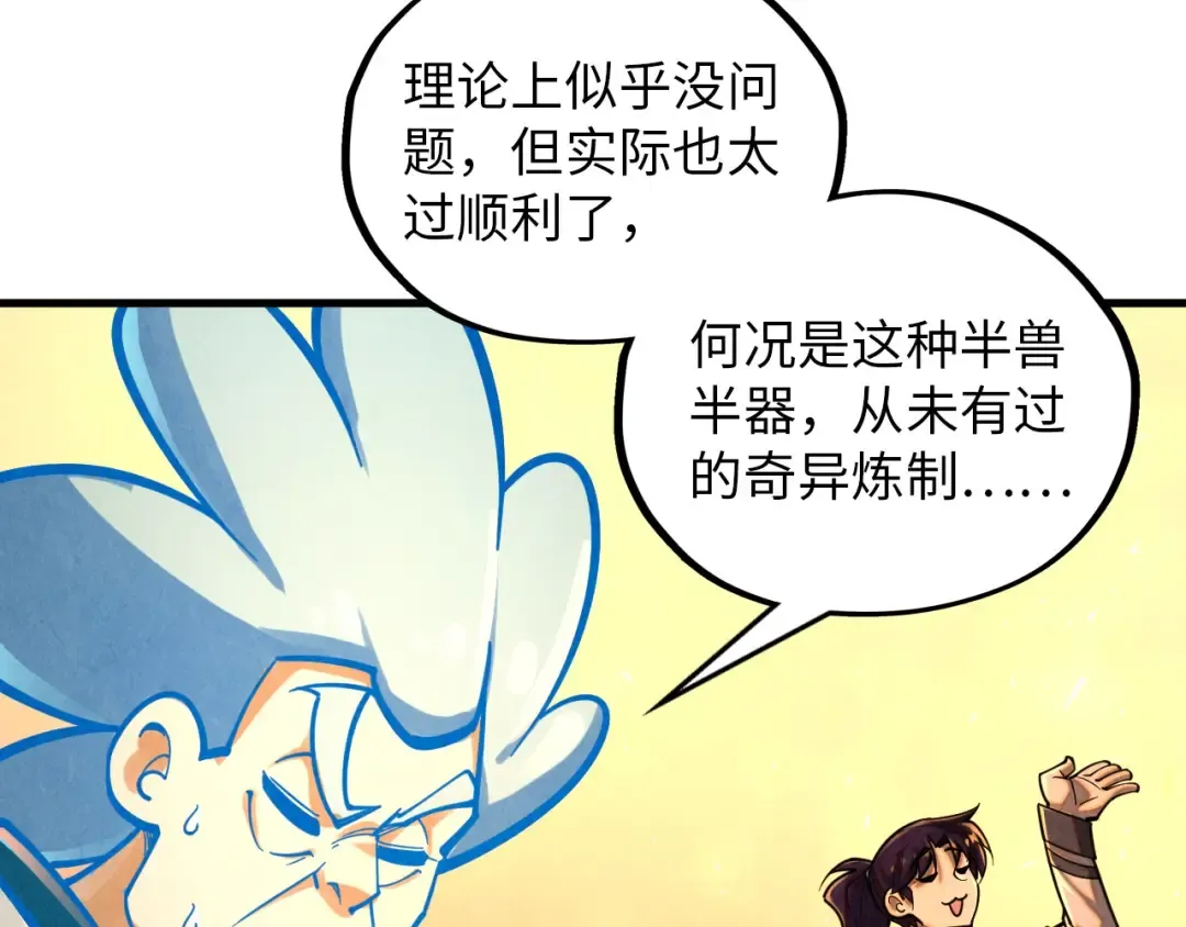 第388话 南火城 第107页
