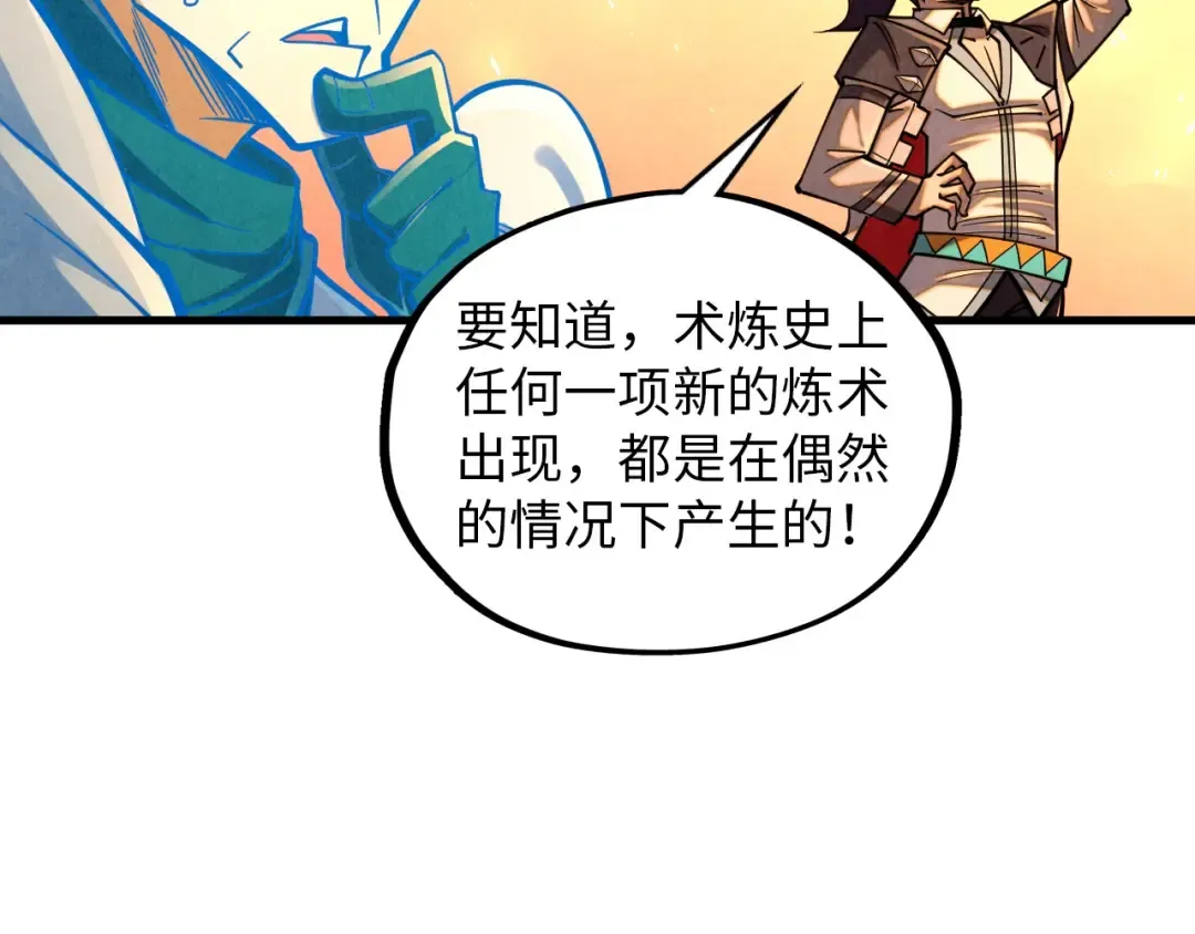 第388话 南火城 第108页