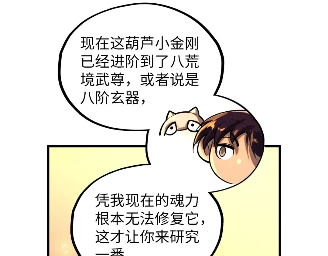 第388话 南火城 第109页