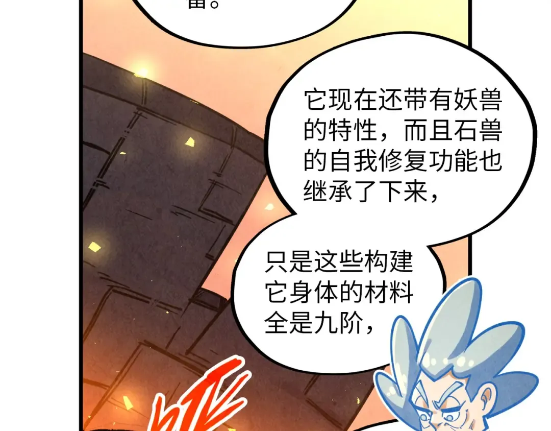 第388话 南火城 第110页