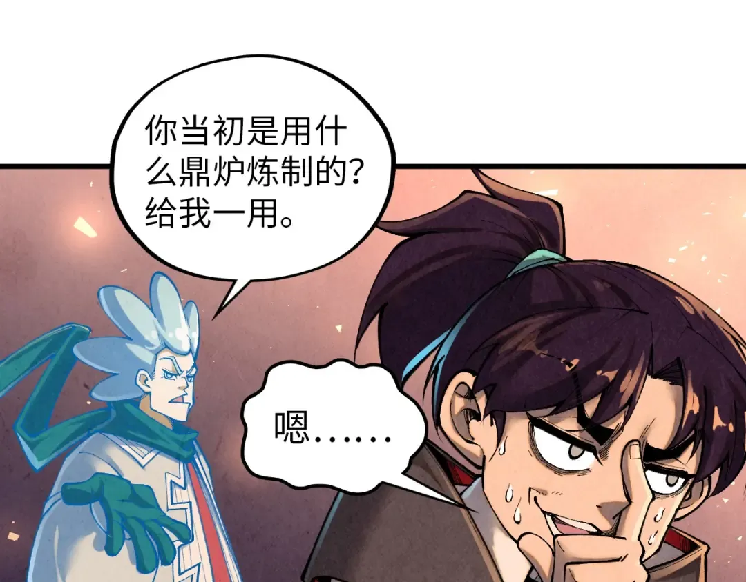 第388话 南火城 第115页