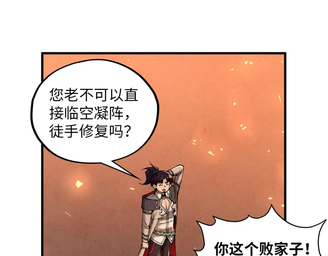 第388话 南火城 第117页