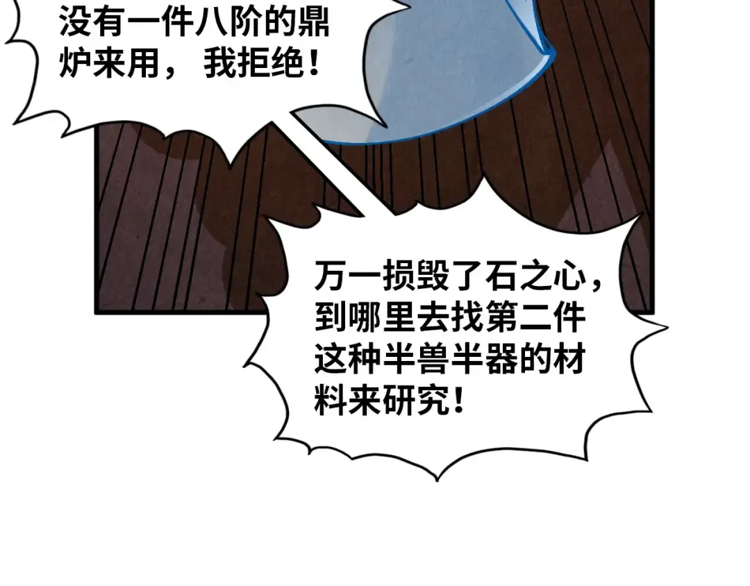 第388话 南火城 第119页