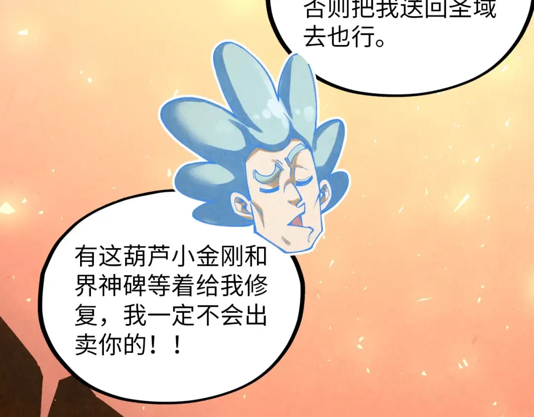 第388话 南火城 第121页