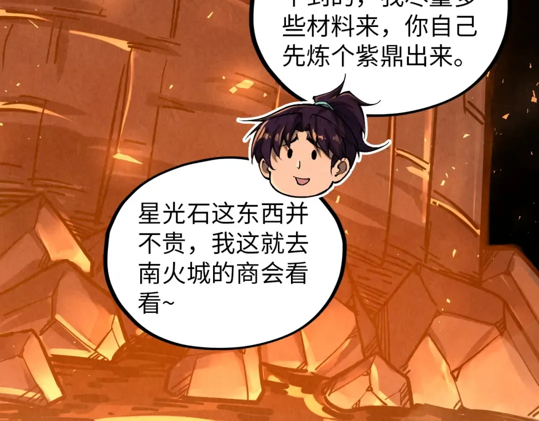 第388话 南火城 第123页