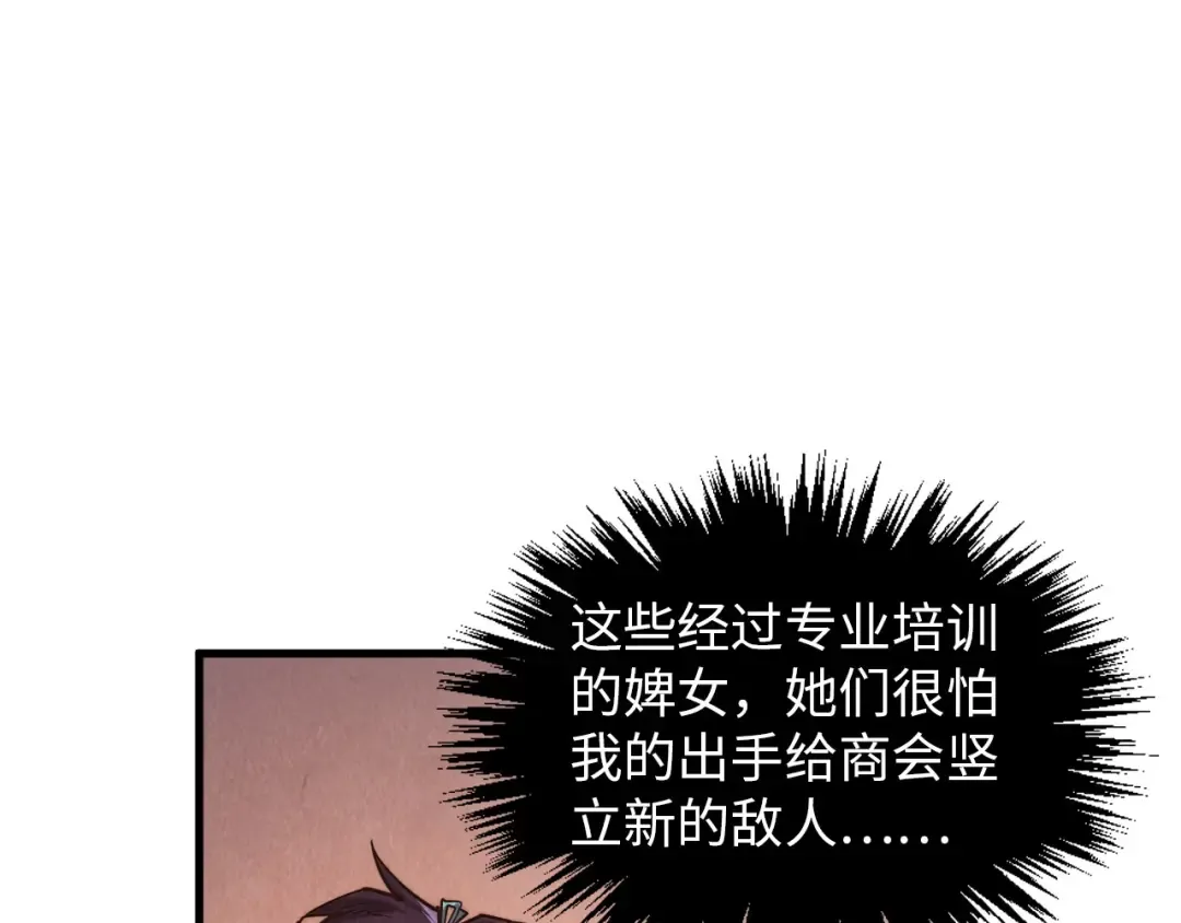 第389话 焚香试茶 第25页