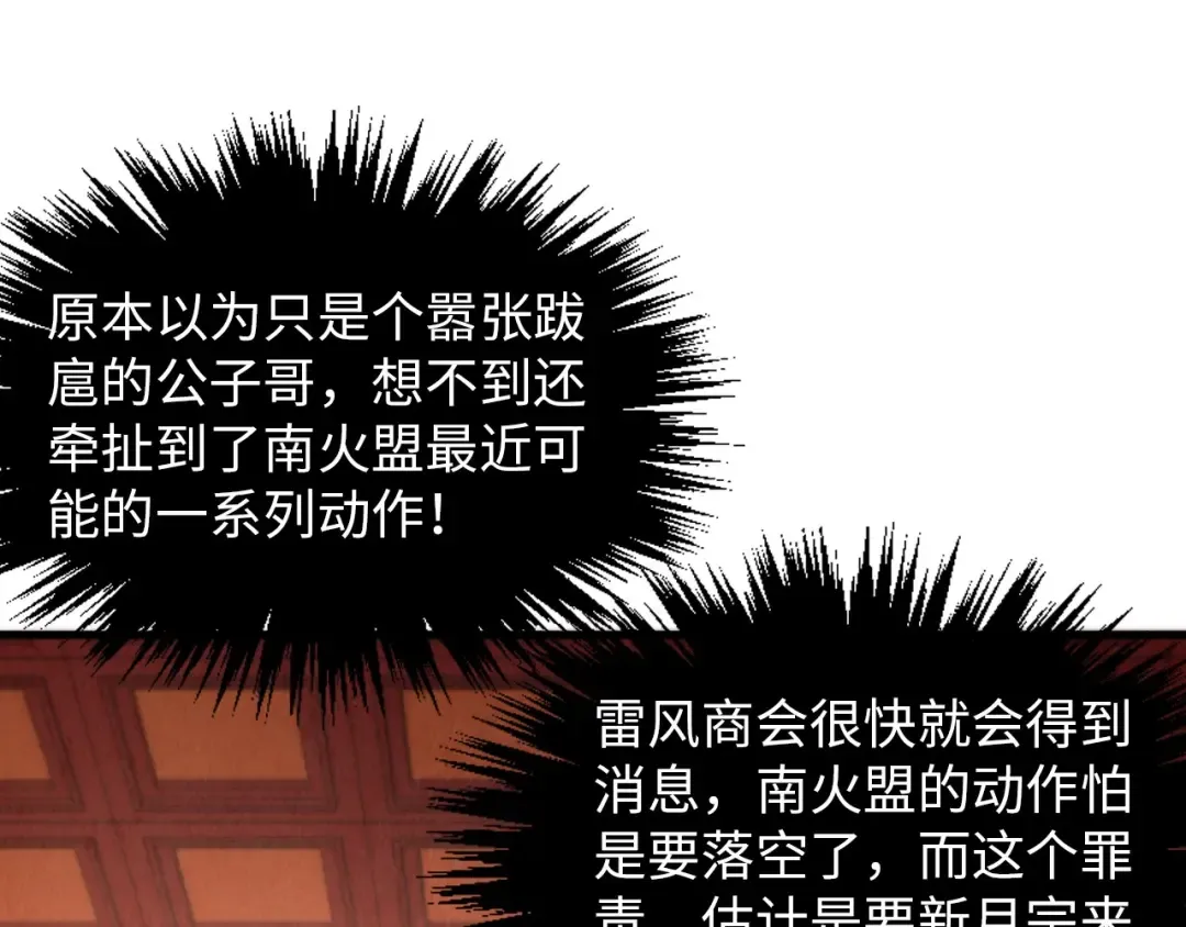 第389话 焚香试茶 第45页